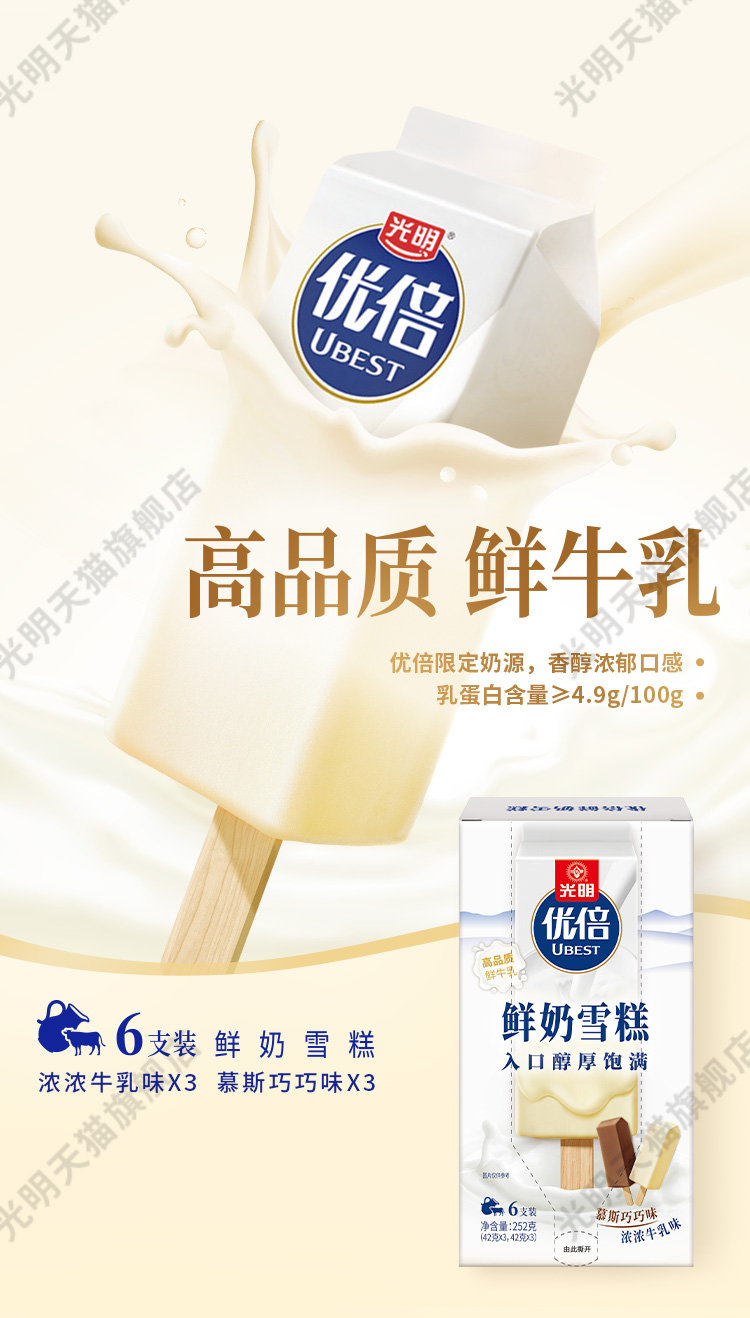 Bright 光明 慕斯巧巧 优倍鲜奶冰淇淋 42g*18支 图2