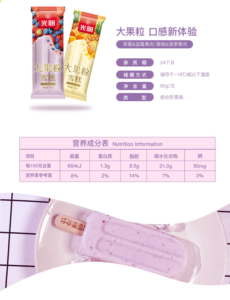 光明 大果粒 黄桃菠萝/草莓蓝莓果肉雪糕 20只 图3
