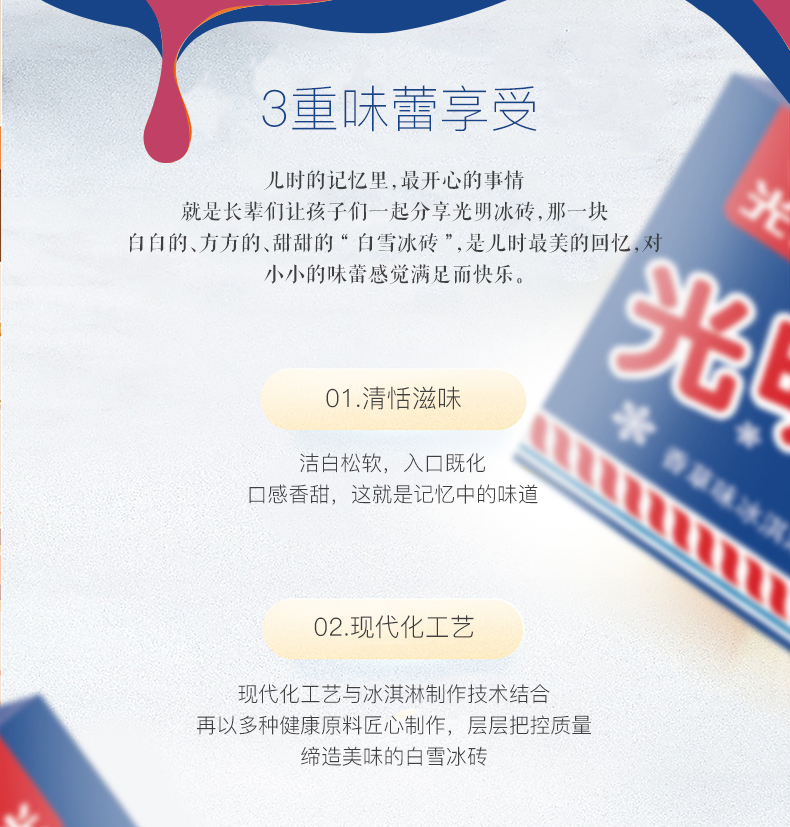 天猫V榜推荐 光明 白雪冰砖 冰淇淋中砖 20盒 图3