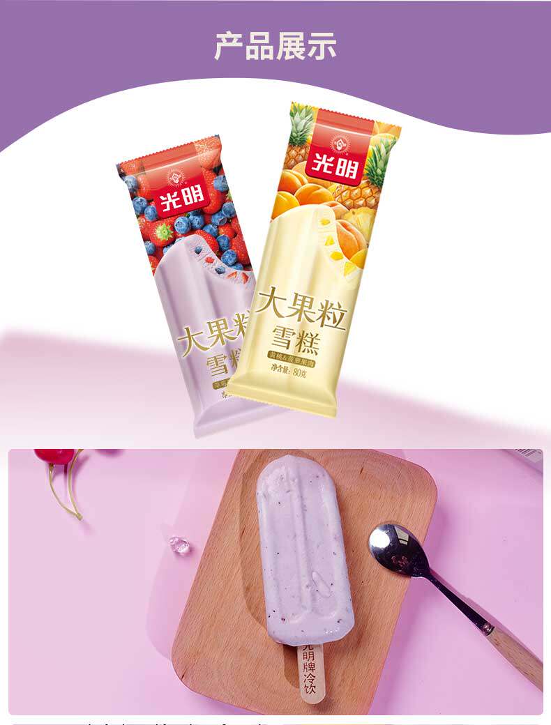 光明 大果粒 黄桃菠萝/草莓蓝莓果肉雪糕 20只 图5