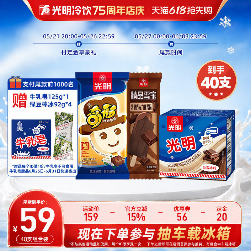 【到手40支含赠送】光明白雪冰砖双色奇形娃娃精品雪宝雪糕冰淇淋