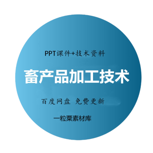 Animal Product Processing Technology, Meat, Egg, and Dairy Product Processing, Storage, and Preservation, Agricultural and Animal Product Information, Ppt Courseware