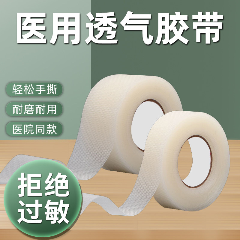 医用胶带3m长医疗透气透明防水皮肤口呼吸PE可手撕双眼皮无敏胶布