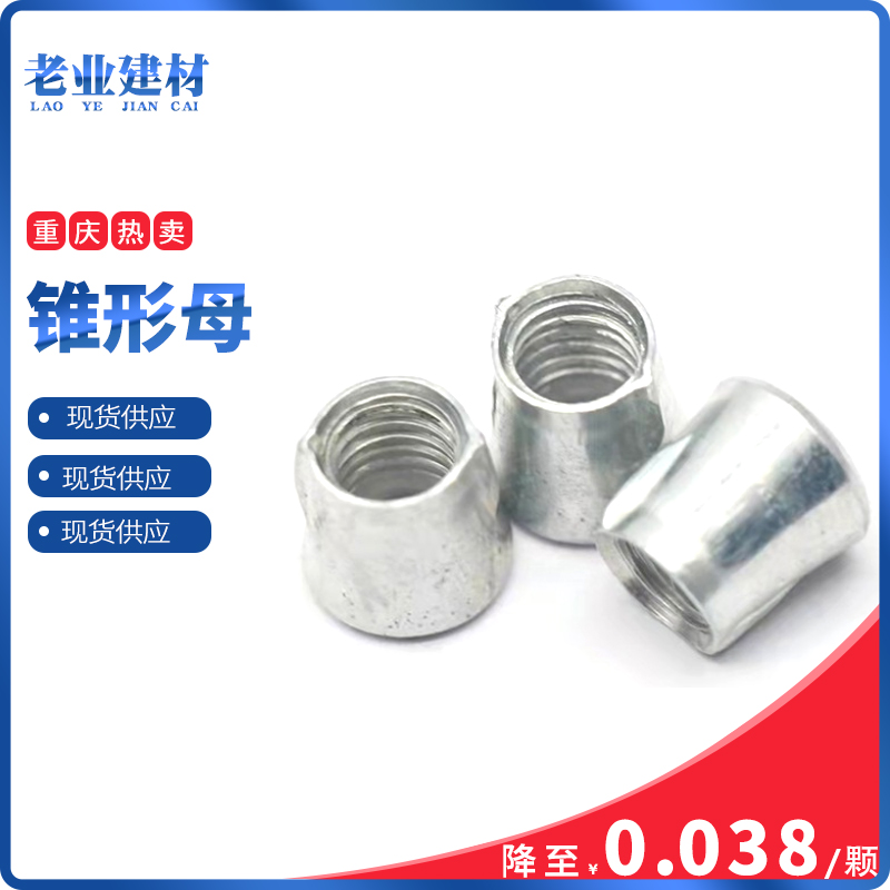 Conical nut galvanized cone cap inner expansion nut swelling tube punch tube combined with three-piece screw matching
