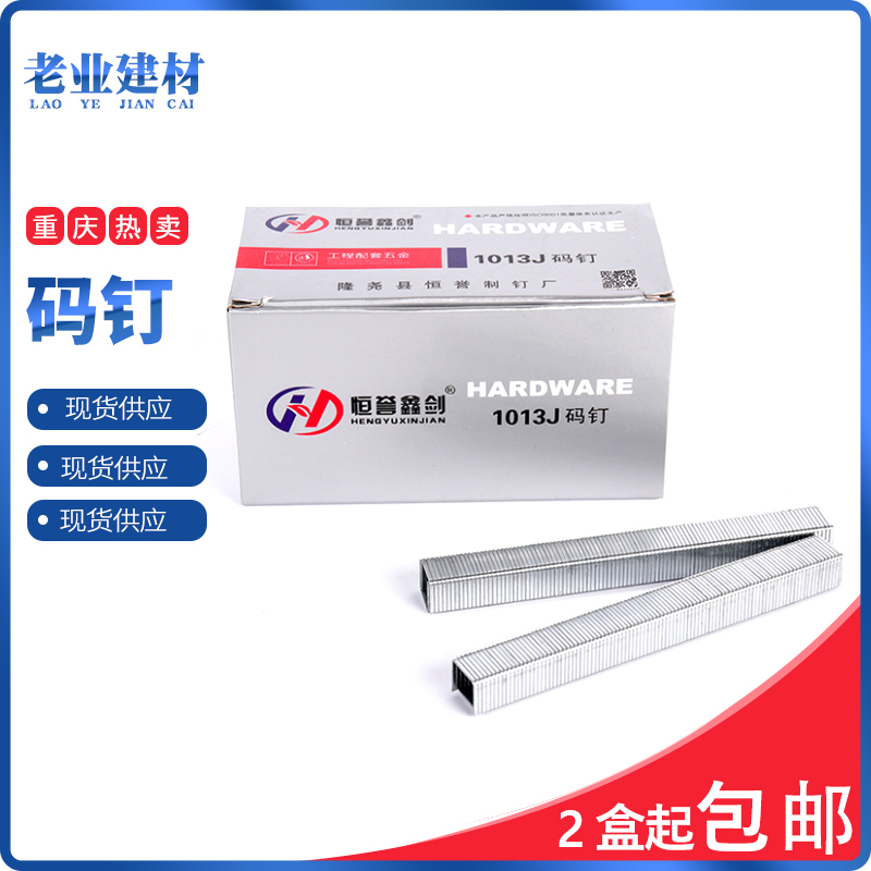 Hengyu Xinjian 1013J code nail 413J carpentry decoration nail gun gas row code nail gun nail manual code nail U-code nail