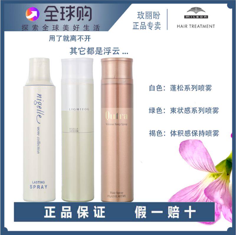 Meiri Hopes Hair Glue Romance's Splendid Series Fluffy Spray Kaphra Volume Sensation Keep Spray Japan Mibon
