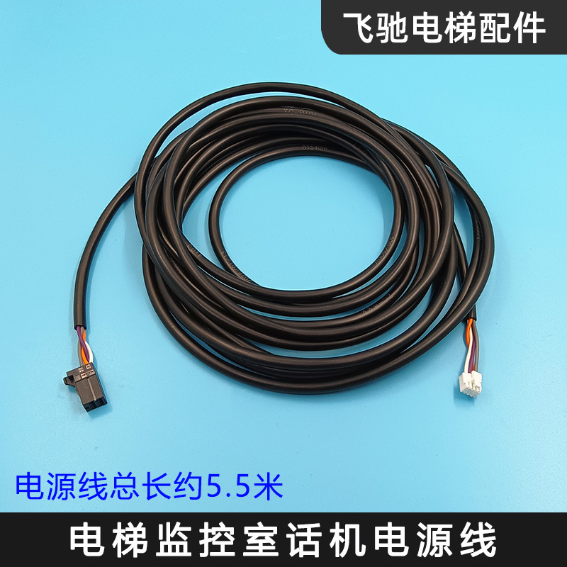 Elevator Telephone Power Cord Aux Cn25 Plug-In Connection Cable for Monitoring Room Telephones Suitable for Mitsubishi Elevators