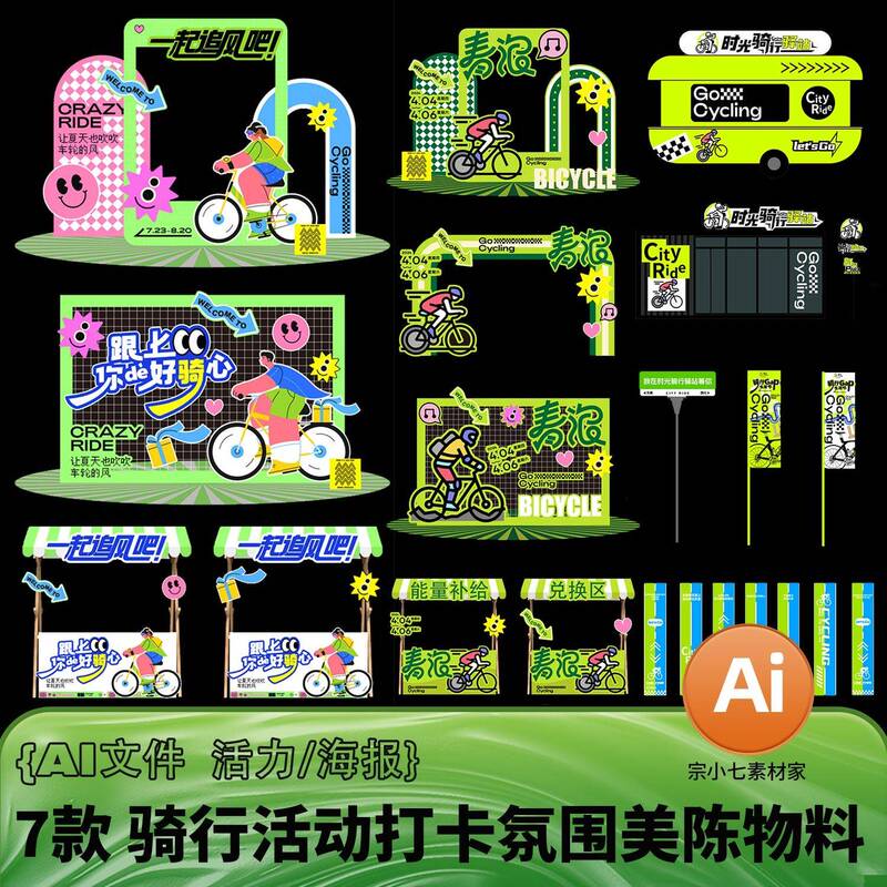 Outdoor Cycling Event Atmosphere Decoration Photo Spot Company Corporate Team Building Visual Display Background Board Vector Ai File