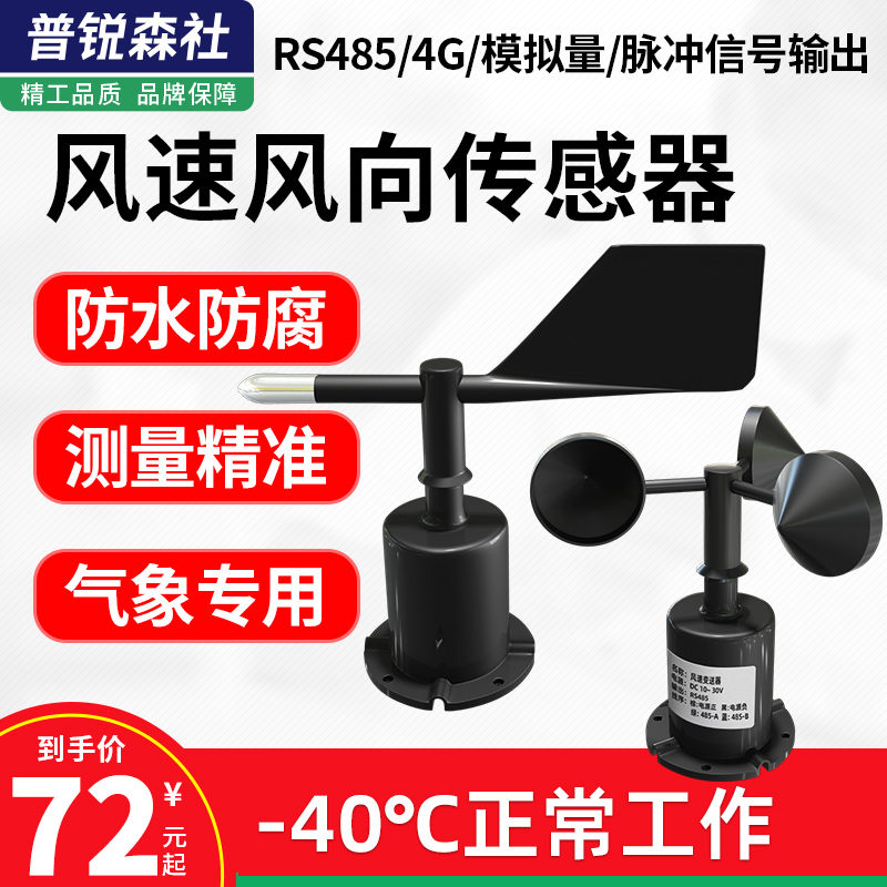 Wind Speed Wind Direction Transmitter Three Cups Weather Anemometer Sensors Pulse Weather Station Wind Speed Monitor Wind Speed Gauge-Taobao