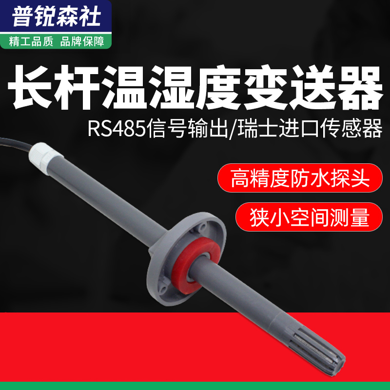 Temperature and humidity transmitter long rod flange 485 real-time monitoring ventilation industrial-grade high-precision duct sensor