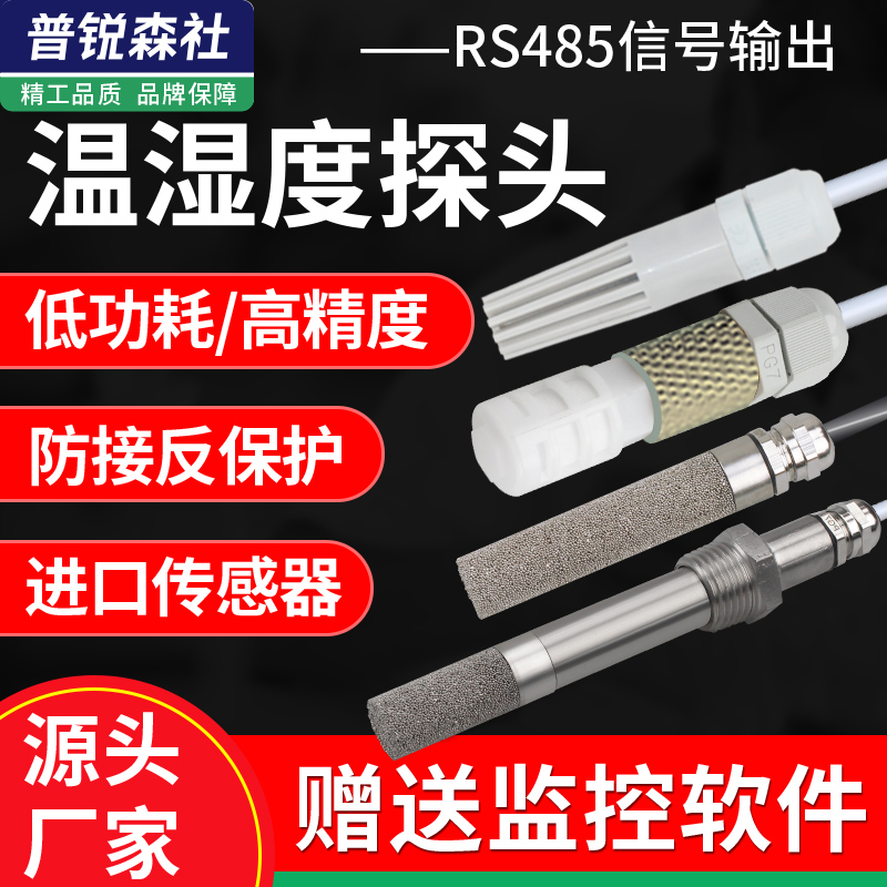 Temperature and humidity sensor transmitter RS485 Collector module waterproof monitor Import high-precision real-time monitoring