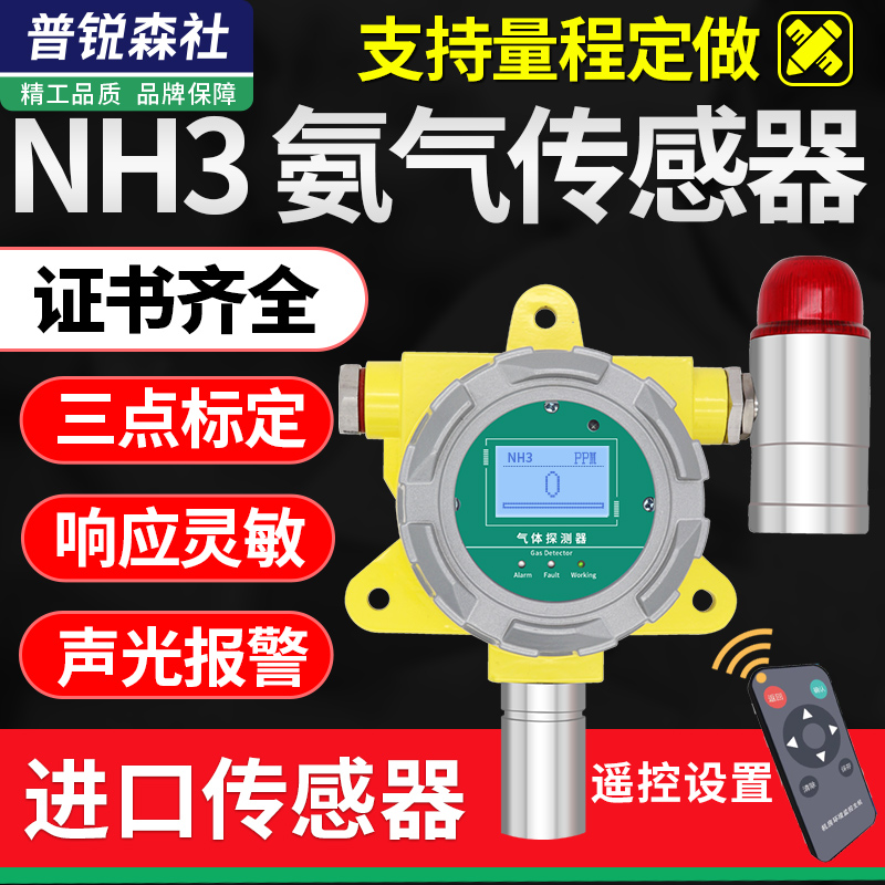 Ammonia sensor industrial carbon monoxide hydrogen ammonia methane hydrogen sulfide toxic and harmful flammable gas detector