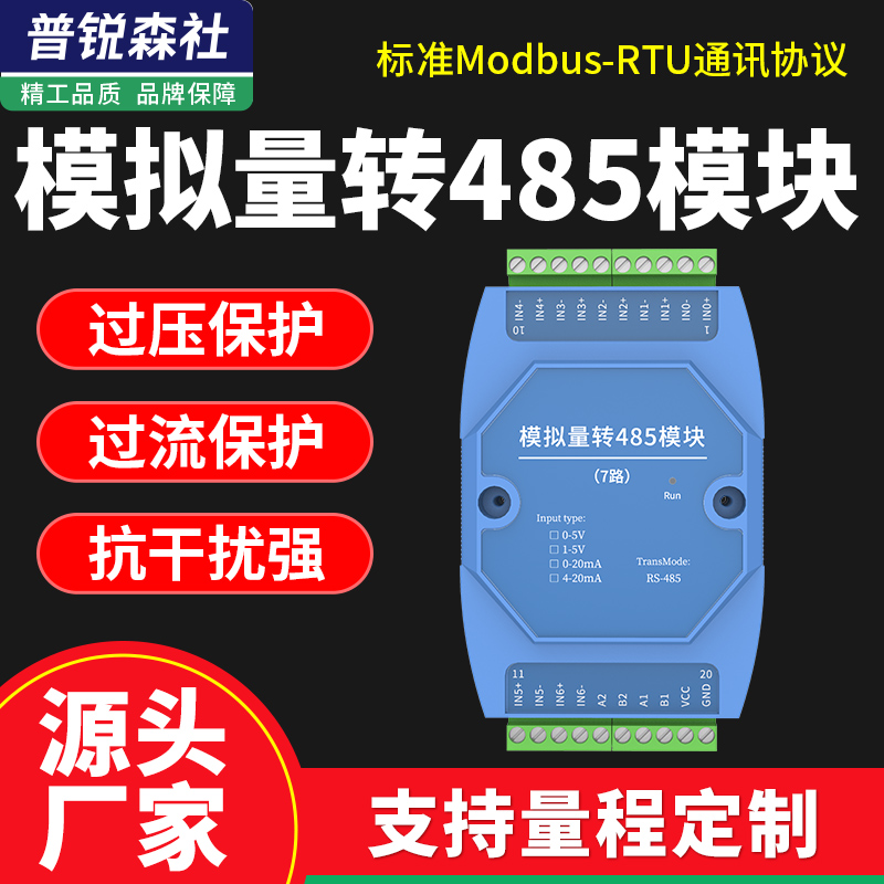 Analog volume transfer 485 module 4 - 20ma to RS485 analog input acquisition converter industrial high accuracy