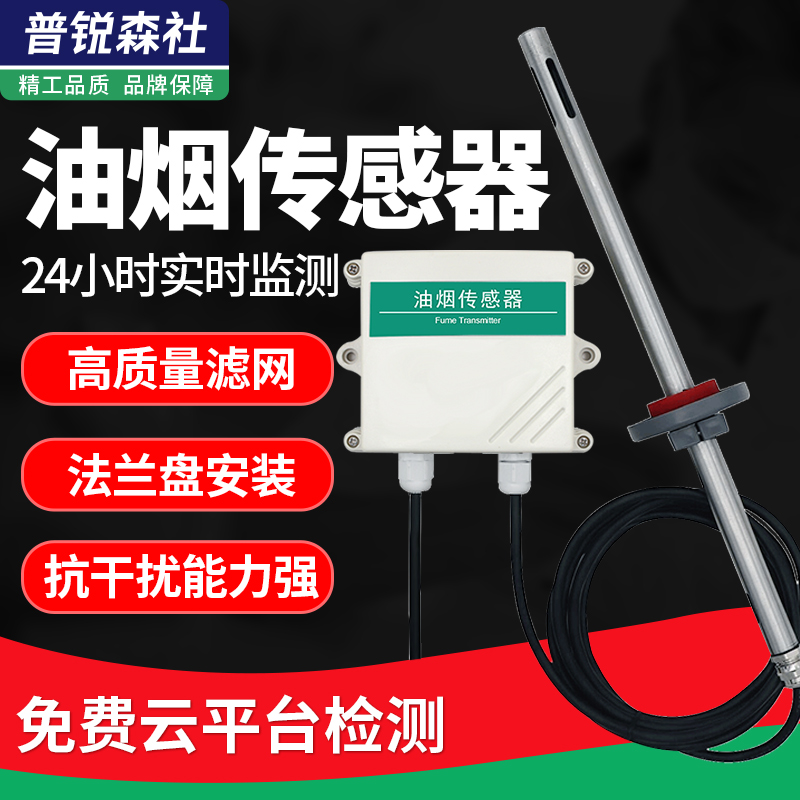 Oil Smoke Transmitter Particulate Matter Monitoring Probe Online Detection Sensor 485vocs Acquisition Concentration Test-Taobao