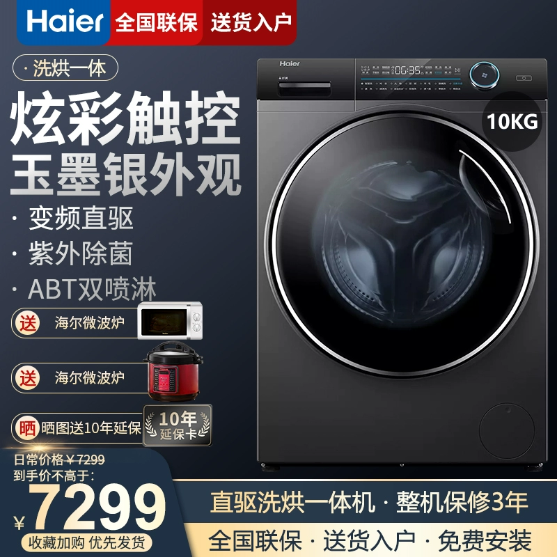 Máy giặt Haier công suất lớn giặt sấy gia dụng tự động tích hợp truyền động trực tiếp chuyển đổi tần số mực đen 10 kg 14LSU1 - May giặt