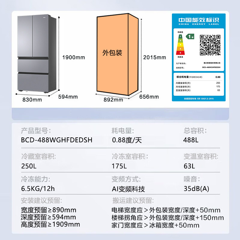 海尔BCD-488WGHFDEDSH冰箱图片