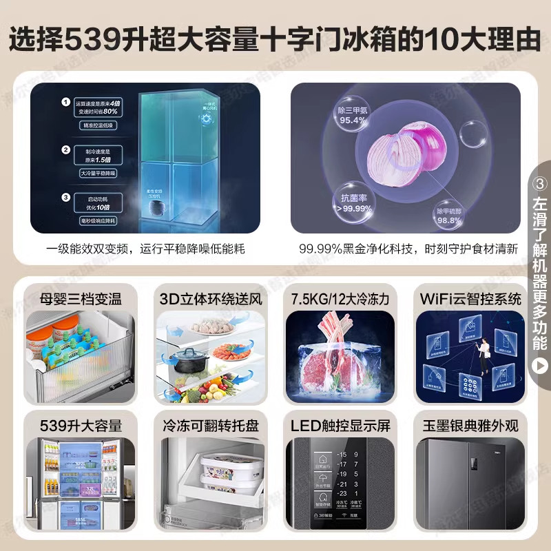 海尔BCD-539WGHTDEDSDU1冰箱图片