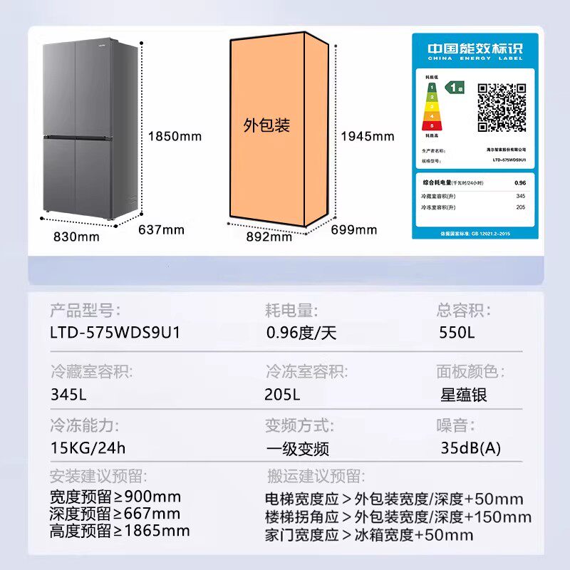 海尔LTD-575WDS9U1冰箱图片