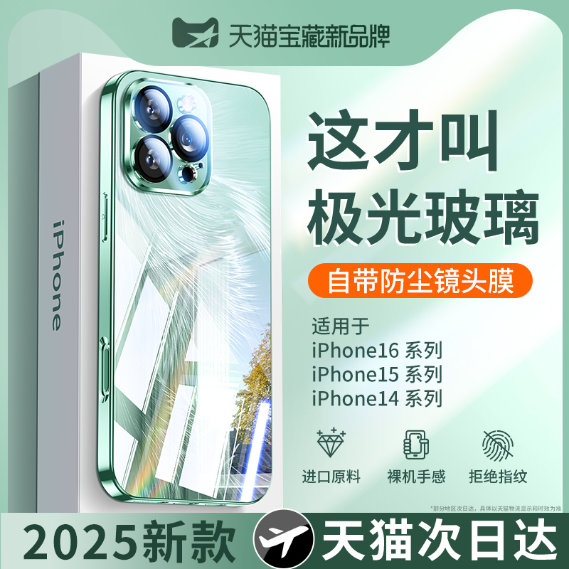 Suitable for Apple 16 Phone Case 2025 New Model iPhone 15 Pro Max Ultra-Thin Mirror Glass 14Pro Full-Cover Anti-Drop Protective Case 13 High-End Feel for Men and Women Ip12 Cooling Silicone Pm Shell