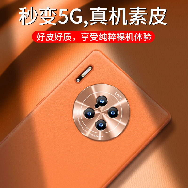 Suitable for Huawei mate30pro mobile phone protective shell mate30 camera protection plain leather 5g limited edition mate lens all-inclusive m30 net red female model mt30 personality creativity