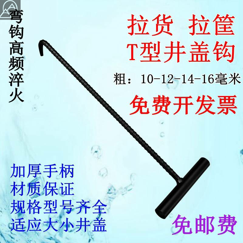 T-type manhole cover hook tap water cover hook sewer hook manhole cover hook Ting-shaped pull hook pull stock hook pull basket