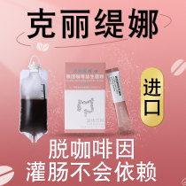 (Crytina) Intestinal decaffeinated coffee enema probiotic powder Gerson special enema coffee