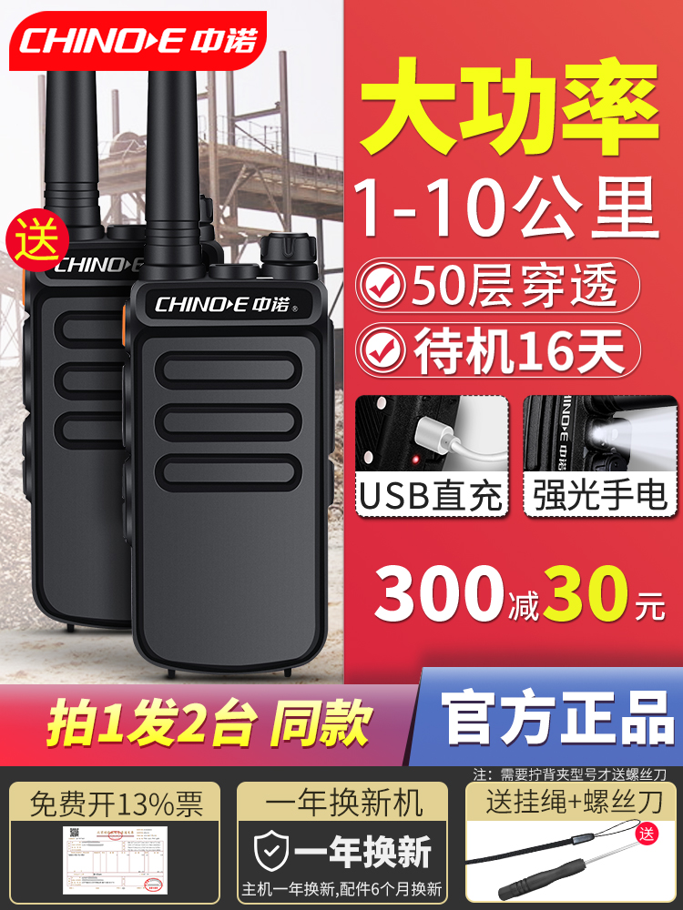 2台对讲机大功率 户外10远距离公里工地厂酒店对讲器餐厅小机小型