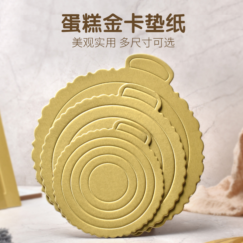 Baking Tool Cake Cushion Golden Cake Hard Paper Cushion 6 Inch 8 Inch Gold Card Birthday Cake Base Thickening