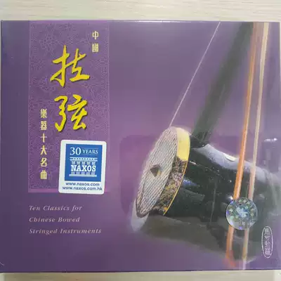 Brand new genuine CD spot Top ten songs of Chinese string instruments Banhu Zhonghu Gao Hu Jinghu