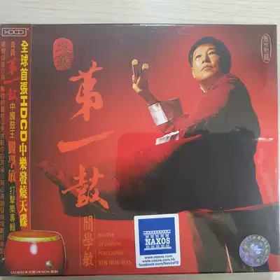 Brand new genuine CD spot Yanhuang first drum Yan Xuemin HDCD Bible recommended Japanese version