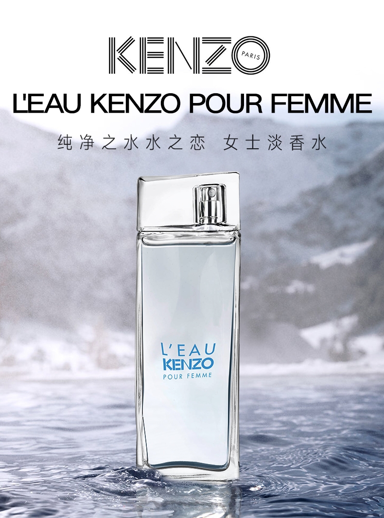 Kenzo 高田贤三 纯净之水·水之恋 女士淡香水 EDT 100ml 多重优惠折后￥255.1包邮包税 88VIP会员还可95折