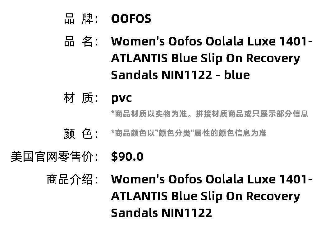 товар из китая 自营women's oofos oolala luxe 1401-atlantis blue slip on rec