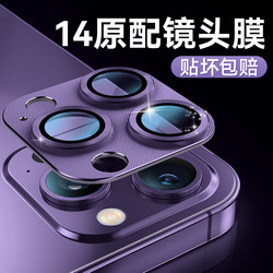 새로운 모델은 Apple 14/15/16 렌즈 필름에 적합합니다.