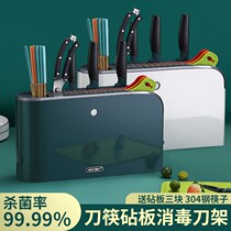 Multifunctional cutting board knife disinfection knife holder Storage integrated kitchen classification cutting board ultraviolet sterilization drying knife holder