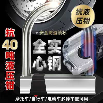 dian dong che suo U LOCK lock anti-theft lock locomotive bike tamper lock lock bike U-LOCK