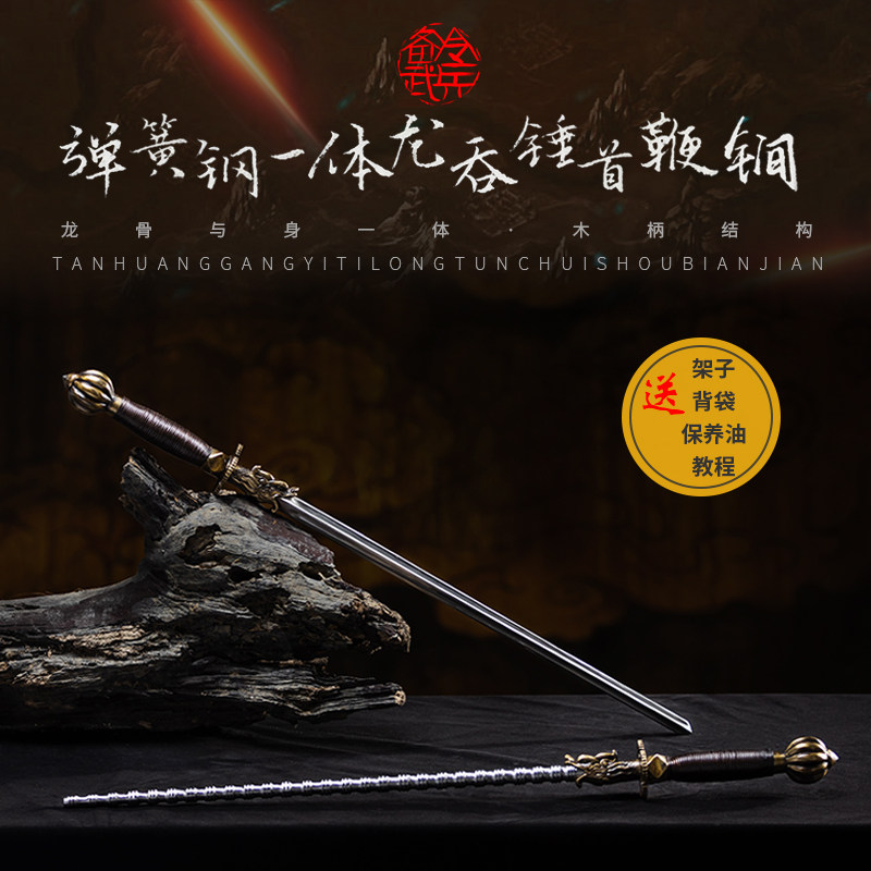 弹簧钢一体龙吞锤首鞭锏,实心双鞭双锏武术兵器,送架子皮套未开刃!练武之人必备神器!-更多武术装备-淘宝好物网