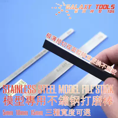 Galaxy model Gundam military model grinding tool Stainless steel grinding rod grinding strip T0505-T0515