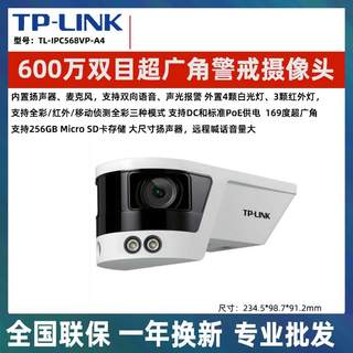 TPLINK camera outdoor wired POE mobile phone remote monitoring full color binocular 180 degree wide angle 544VEP-W