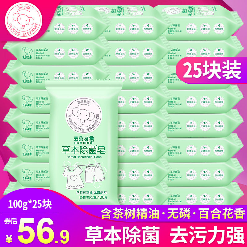 Cloud elephant herbal sterilization soap tea tree essential oil laundry soap lily fragrance essential oil soap
