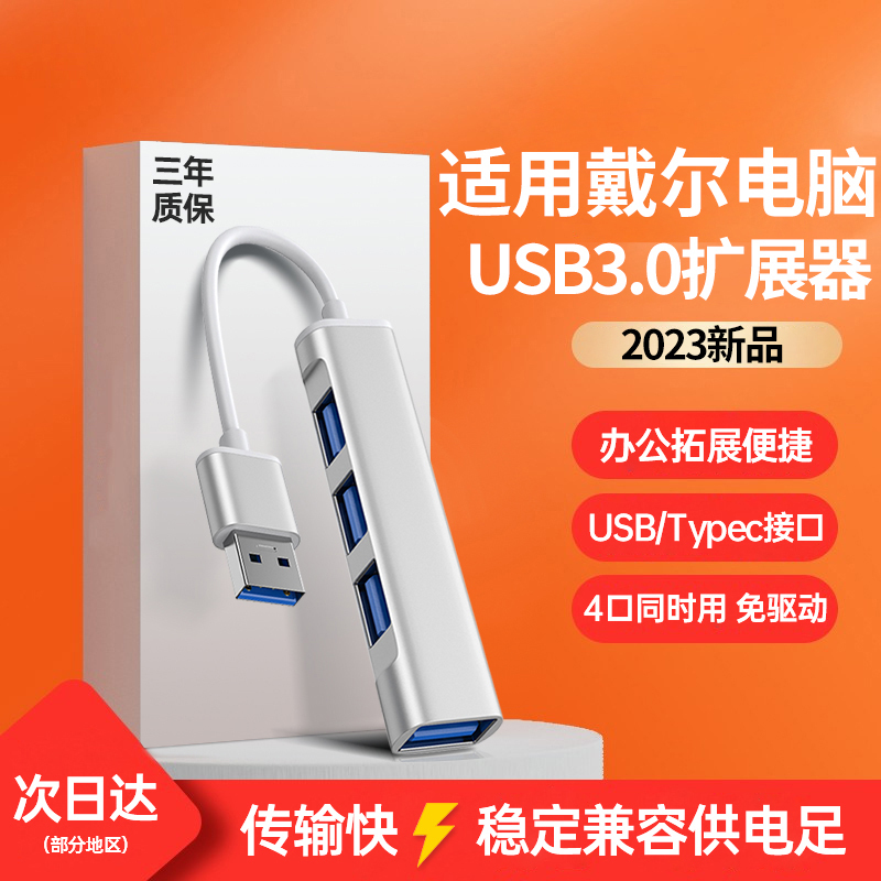 Suitable for Dell USB Extender Multi-Interface 3.0 Splitter Conversion Head Notebook Desktop Computer Set Typec Expansion Dock U Disk Car Plug Usp Charging Adapter to Peripheral Accessories