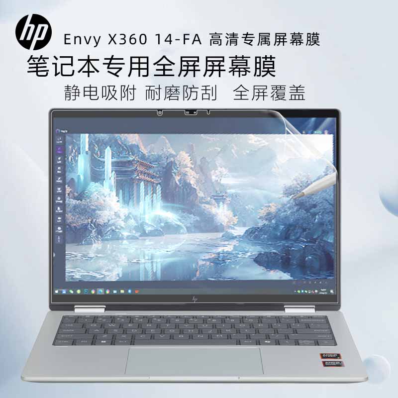 Suitable for Hp X360 Screen Film Evny Series 2-in-1 Full-Screen Notebook X360 14-Fa Computer Envy Thin and Sharp 15 Hd 14 Matte 16inch Screen Anti-Blue Light Film