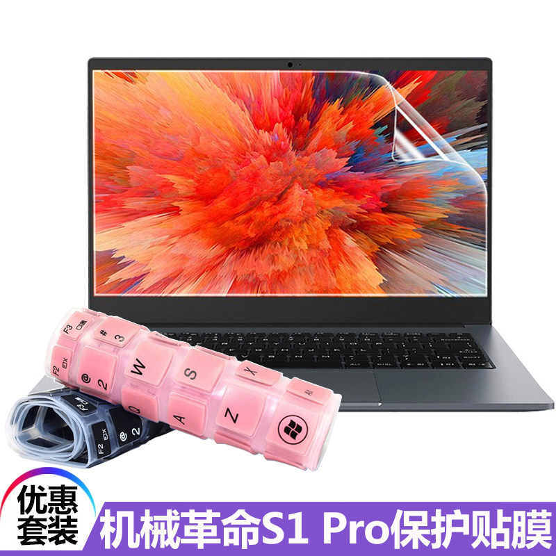 14 inch mechanical revolution S2 S1 Pro-02 narrow border thin and light notebook keyboard protection film dustproof waterproof pad explosion-proof tempered film HD anti-reflective screen foil i5 computer liner bag