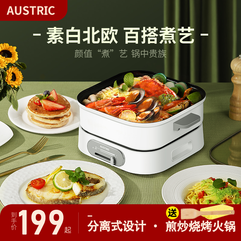 AUSTRIC ELECTRIC HOT POT PAN HOME MULTIFUNCTION ELECTRIC TOASTING PAN SAUTE NON STICK TWO-PIECE QUICK COOKING PAN SMALL COOKING NOODLE POT
