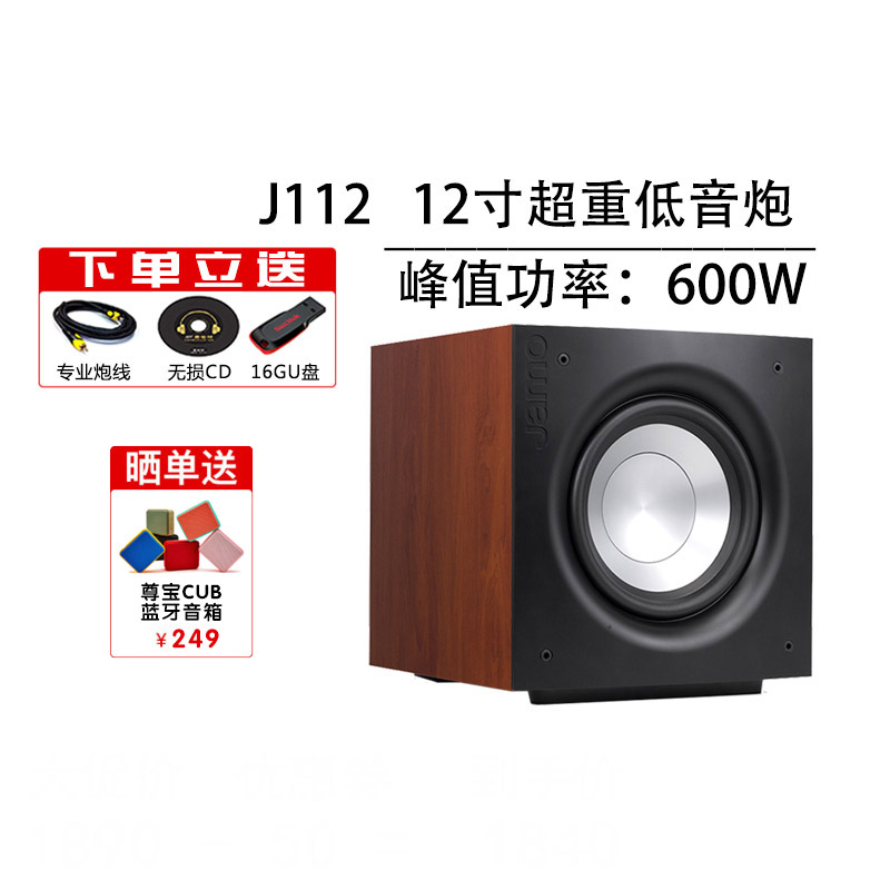 JAMO Zunbao J112SUB active subwoofer speaker Home theater Home high-power subwoofer audio