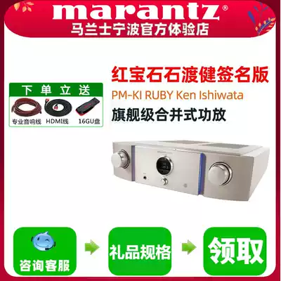 Marantz MARANTZ PM-KI RUBY Ken Ishiwata reference stage integrated amplifier amplifier