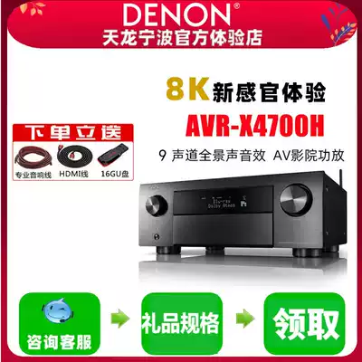 Denon Tianlong Power Amplifier AVR-X4700H 9 2-channel Atmos AV Power Amplifier Home Bluetooth 8K