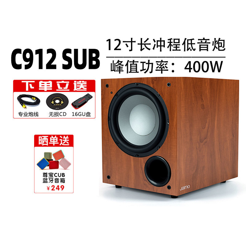 Denmark JAMO Zunbao C 912SUB10 inch high power active subwoofer home home theater audio