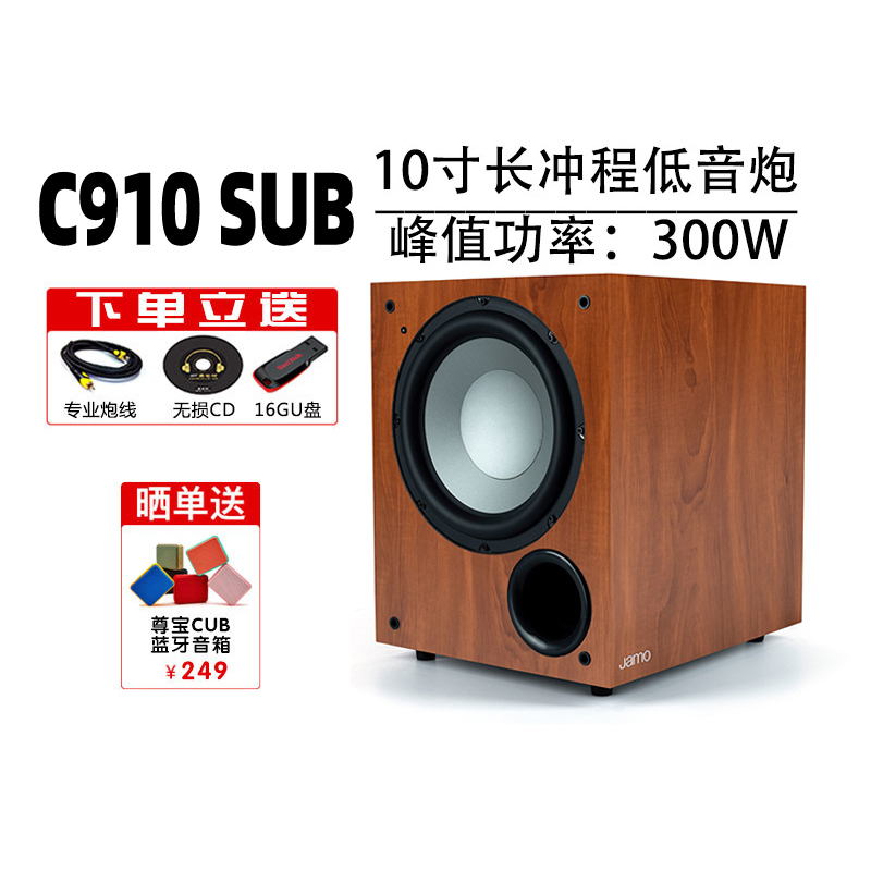 Denmark JAMO Zunbao C 910SUB10 inch high-power active subwoofer home home theater audio