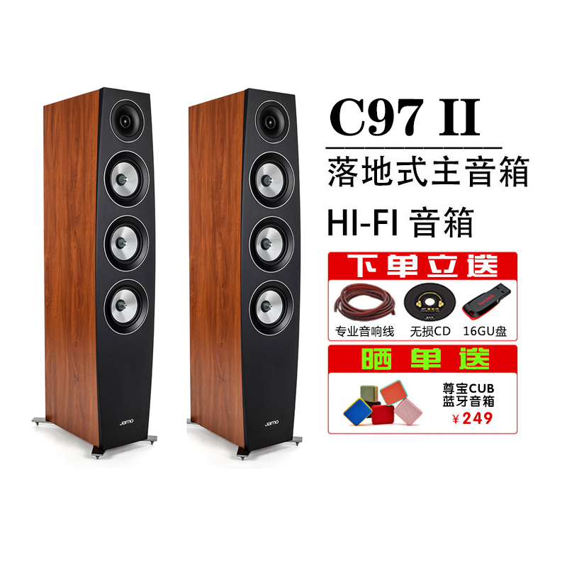 JAMO Denmark Zunbao C97 II Home Cinema Main speaker Home Ground Floor High Fidelity HIFI Acoustics