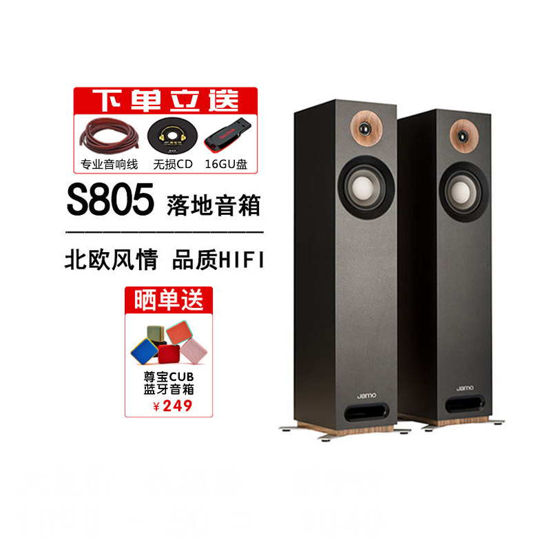 JAMO Zunbao S805 Fever Fever Ground Front Main Speaker Home Cinema TV Home HIFI Sound